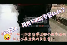 小伙送外卖的非标电动车不让上路了？上路直接扣车拖走，可咋办？视频封面