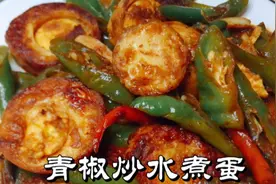 水煮鸡蛋也能做下饭菜！跟我这样做出锅超级下饭，你肯定没吃过