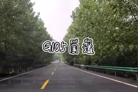 一路向南，九江到南昌，G105国道比高速更好的选择视频封面