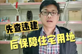 在农村没有土地建房怎么办，18个省出台了细则，快看看有你们省吗视频封面