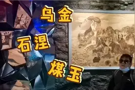 煤炭形成要几百万年，新石器时代就有使用，到西周还是奢饰品！视频封面