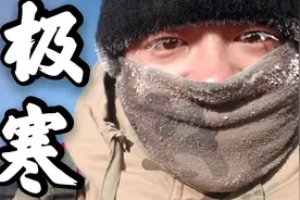 鸡蛋瞬间冻硬，手机拿出来就关机，来感受一下内蒙古极寒天气视频封面