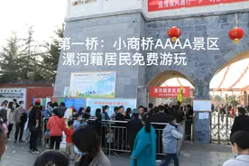 天下第一桥：小商桥AAAA景区漯河籍贯居民免费游玩视频封面