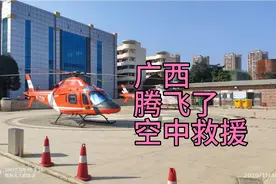 南宁要腾飞了，广西医科大发现2台救援直升飞机，南宁越变越好视频封面