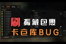 消逝的光芒卡仓库BUG，又双叒叕一次的教程