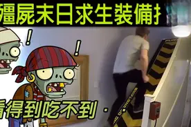 僵尸末日的求生装备指南 ：除了要有坚强的意志，还要有创意加持视频封面