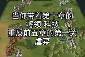 欧陆战争6.1914 当你拥有第十章的科技 再去打前五章的第一关