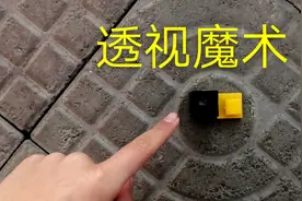 神奇魔术：为什么魔术师可以透视骰子点数？其实很简单视频封面