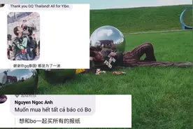 王一博泰国GQ杂志！泰国网友评论！