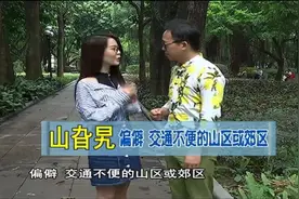 在广东，形容一个地方偏远，可用“山旮旯”表示！这词写法真有趣