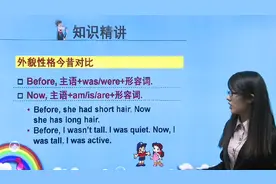 人教版英语六年级下册【Then and now】视频封面