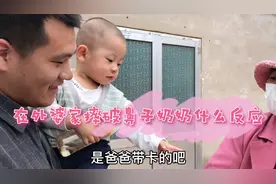 宝宝在外婆家摔破鼻子，到家奶奶反应太过真实，宝妈急忙解释视频封面