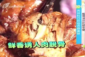 超级滋补美食！一道烧牛尾竟是想不到的美味，做法一点都不难视频封面