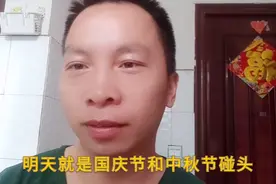国庆节和中秋节同一天!听说是几十年难遇的!兄弟姐妹回家了吗？