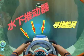 深海迷航：我利用焊接枪修复了逃生舱，在海底获得了水下推动器！