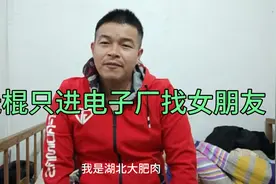 光棍的我，我打工十多年没存一分钱，我来告诉你原因视频封面