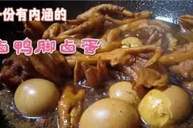 宝妈分享一道家常卤鸡鸭脚，学会再也不用去卤菜店买，简单美味