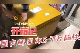 苹果酱在日本，国内邮寄货物5-7天超快到日本，来看看都有什么？视频封面