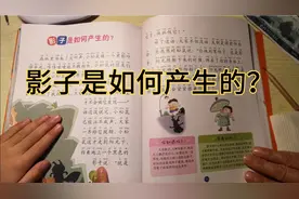 影子是如何产生的？皮影戏和手影戏利用影子的原理创造出来的视频封面