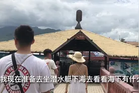 实拍陵水分界洲岛海底美景，320块坐潜水艇到底值不值？欢迎评论视频封面