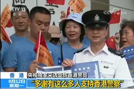 央视独家采访受伤香港警员：不知道下一个受伤的会不会是自己视频封面