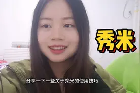教你如何使用秀米，轻松写出公众号推文，还有独家小技巧分享视频封面