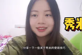 教你如何使用秀米，轻松写出公众号推文，还有独家小技巧分享