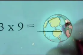 一个孩子计算“3×9”的新方法，孩子的世界，你懂吗？