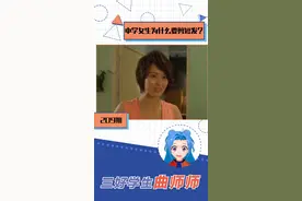 中学女生为什要剪短发？