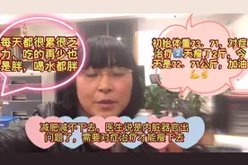 顽固肥胖喝水都胖，肩宽肚大脂肪肝，加强锻练对症治疗2天瘦2斤