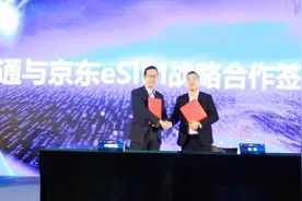 联通又有新动作了？联手京东研发电子SIM卡，或将成为用户福音