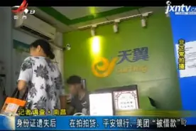 南昌：身份证遗失后 在拍拍贷 平安银行 美团“被借款”？视频封面