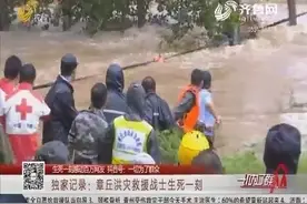 生死一刻！独家记录章丘洪灾救援现场，百万网友被感动纷纷点赞视频封面