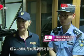 东方明珠前，意大利警察同上海警察一道巡逻，还遇到了老乡视频封面