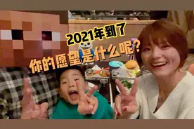 2021年你好，你的新年愿望是什么？来不累王国和我们一起许愿吧