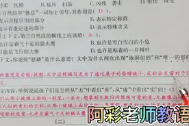 小学语文四下阅读训练，天窗课文理解知多少，完成练习便知晓视频封面