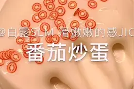 番茄炒蛋手感JIO视频封面