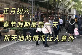 2021年春节长假最后一天，上海新天地的情况让人有些意外