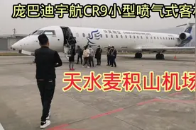 实拍天水麦积山机场，庞巴迪宇航CR9喷气式飞机起飞全过程视频封面