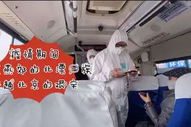 疫情期间居住燕郊的北漂一族 进趟北京的艰辛 测体温还查身份证视频封面