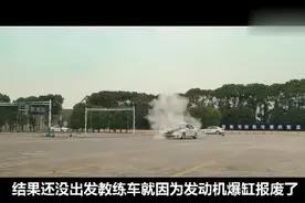 小伙是职业赛车手！考科目二时，给教练表演漂移，车直接报废！视频封面