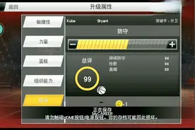 安卓版nba2k20 mc模式改满能力值教程