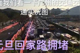 元旦假期回家朋友注意了，很多高速已经开始拥堵，视频封面
