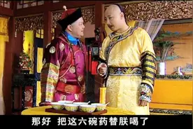乾隆皇帝看病，六个御医一起给乾隆把脉，开药都开六碗！视频封面