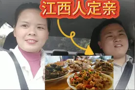江西人定亲习俗早知道，亲戚们聚一起吃顿饭，老婆就能娶进门视频封面