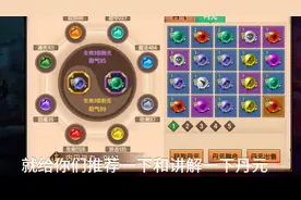 造梦无双解说视频，幻境丹元详细讲解和个人推荐使用