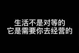 你是否愿意为了你的家庭，做你你曾经没做过的事视频封面