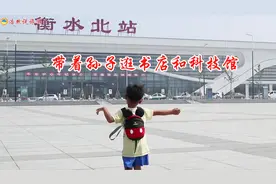 带着孙子逛书店和科技馆视频封面