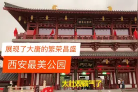 都说西安人大气、真是名不虚传、像这样的5A级景区居然全部免费了