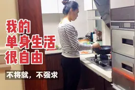 80后单身姑娘：我并没觉得孤独，说浪漫一点，我完全自由